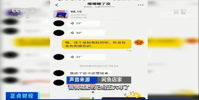 可怕！央视曝网红减肥产品副作用大