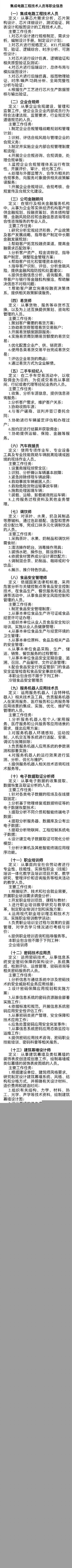 【最新】三部门发布18个新职业（附新职业名单）
