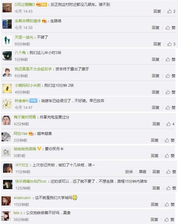 上海哈啰单车半小时收费2.5元 网友吐槽：比公交车都贵