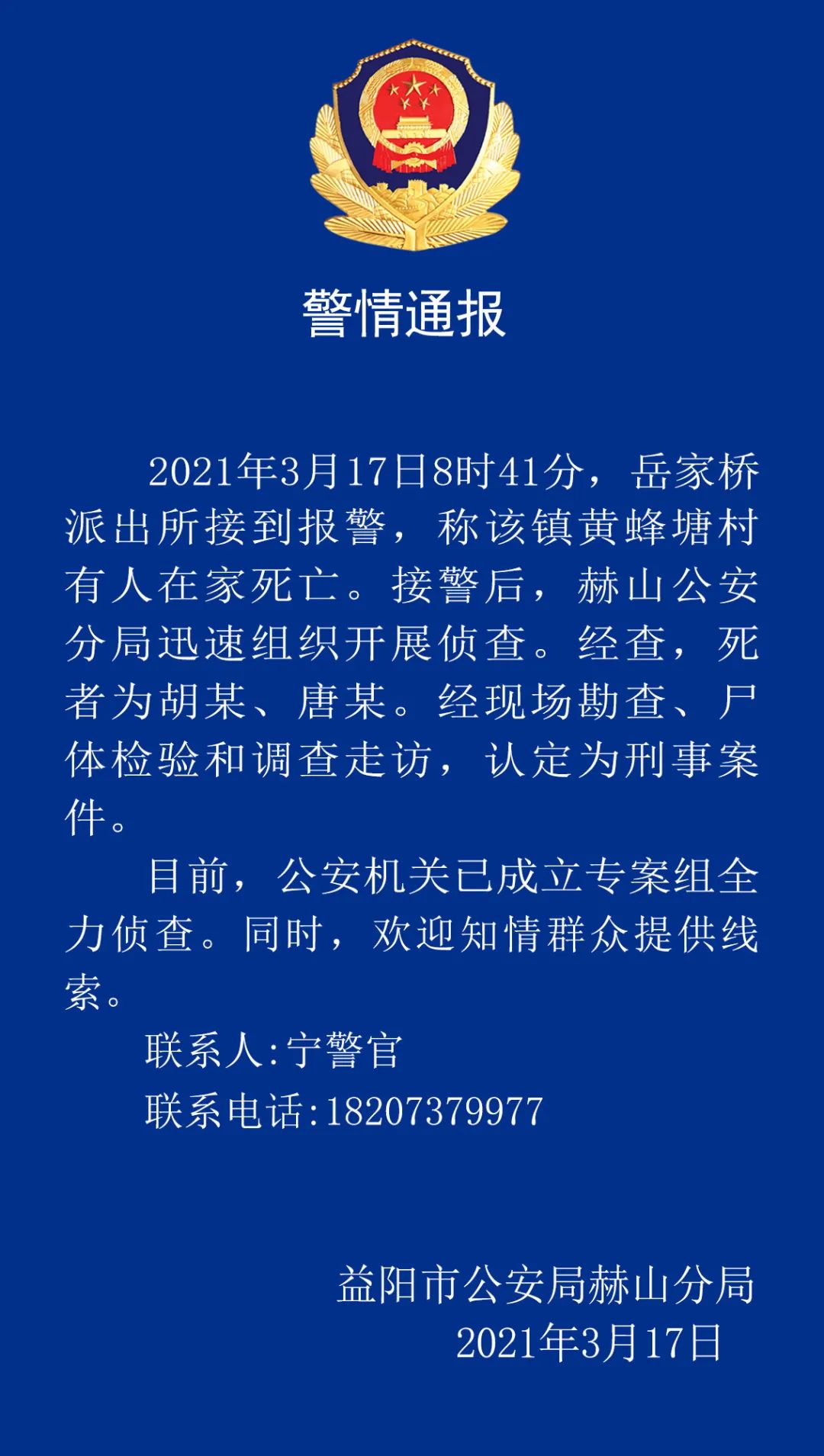 祖孙两人家中遇害 家属发声 现场到底发生了什么？