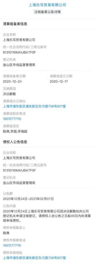 李诞黑尾酱合资公司注销 为什么注销？原因曝光