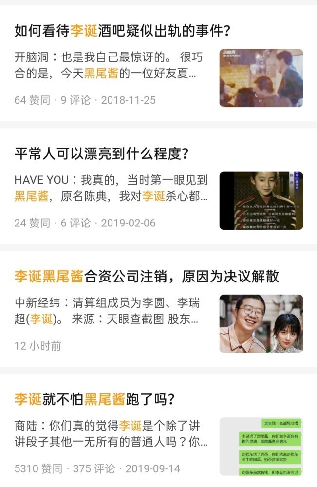 李诞黑尾酱合资公司注销是啥情况?感情生变?