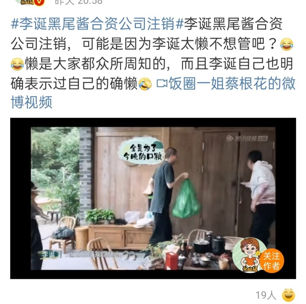 李诞黑尾酱合资公司注销是啥情况?感情生变?