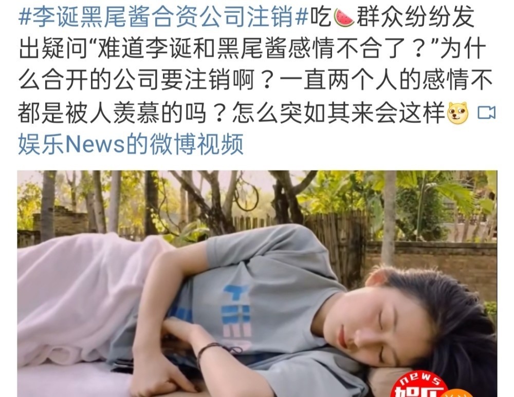 李诞黑尾酱合资公司注销是啥情况?感情生变?