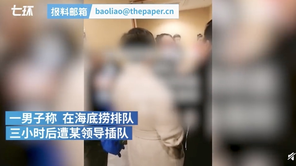 湖北一海底捞回应男子排队三小时后遭领导插队:对方是朋友拼桌