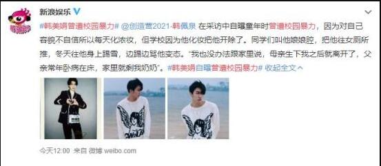 韩美娟自曝曾遭校园暴力 具体是啥情况?他究竟经历了什么?