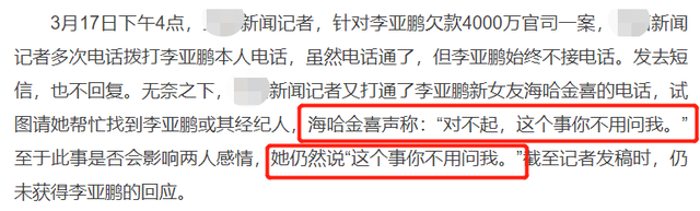 女友回应李亚鹏欠4千万:别问我 李亚鹏欠4千万详情始末