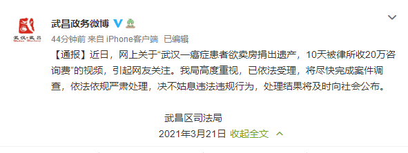 癌症患者捐遗产律所收20万咨询费？武汉武昌司法局回应