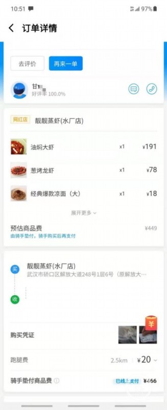 饿了么骑手为赚差价给顾客换菜 外卖7个菜仅1个出自下单商家！