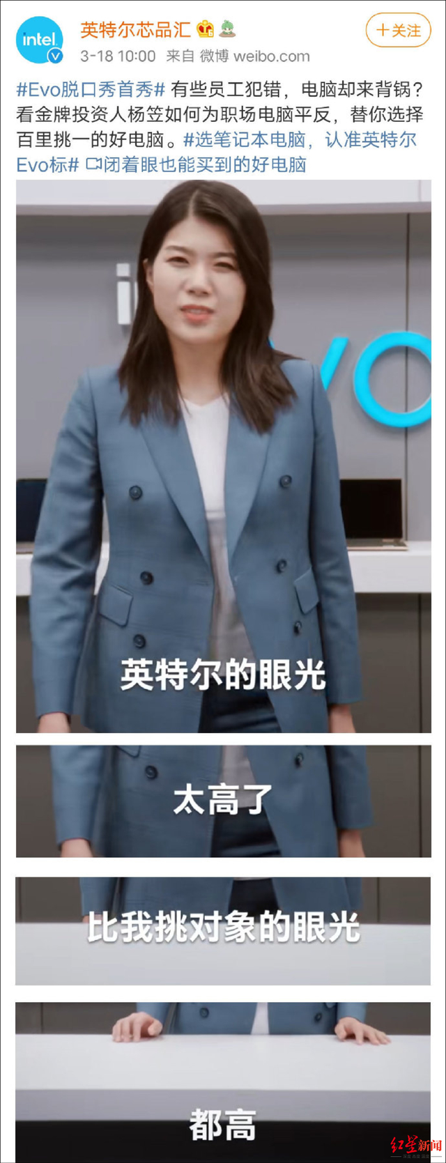 又陷争议！杨笠代言英特尔被举报下架