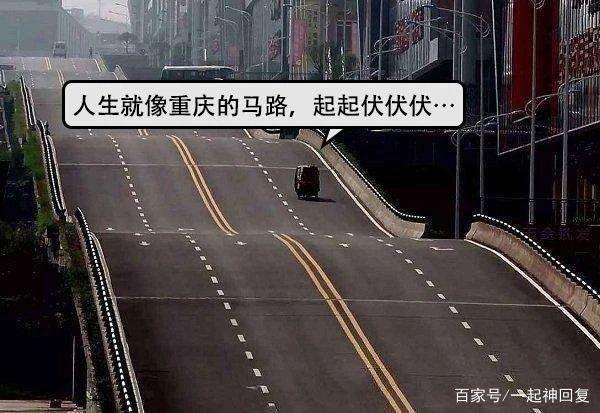 重庆现大波浪公路 开车如坐过山车 这样的道路你想不想试一下！