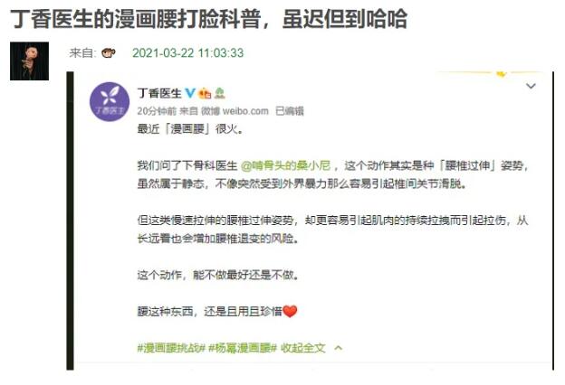 “漫画腰”挑战被打脸！医生：容易引起拉伤
