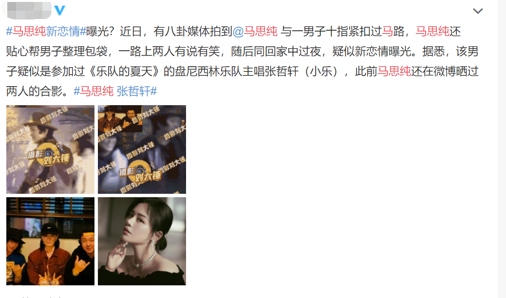 马思纯新恋情疑似曝光!登上2019年福布斯的精英榜