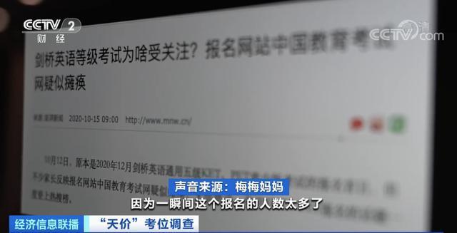 央视曝光剑桥英语考试天价考位黑幕 具体是啥情况?