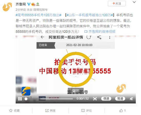 尾号55555手机号120万拍出，具体发生了什么？