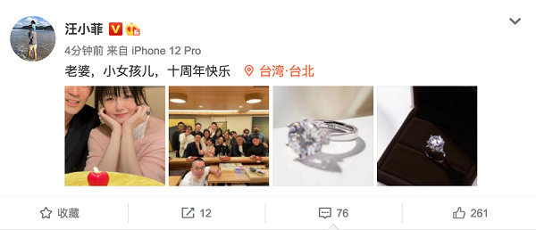 汪小菲晒照庆结婚十周年 霍建华林心如陶喆现身聚会