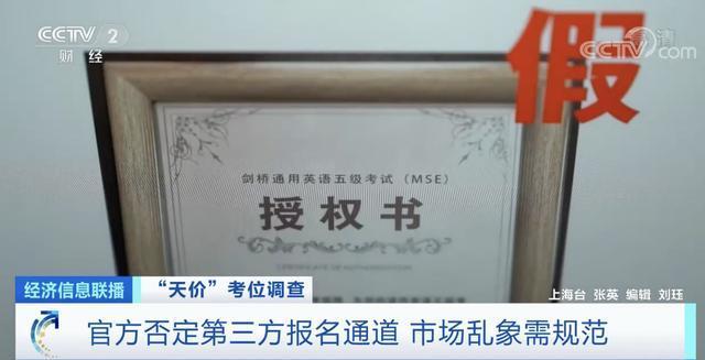 央视曝光剑桥英语考试天价考位黑幕 具体是啥情况?