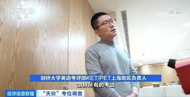 央视曝光剑桥英语考试天价考位黑幕 具体是啥情况?