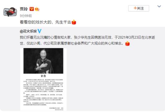 【知名老戏骨张少华去世】杨洋贾玲冯远征等发文悼念张少华