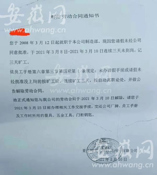 男子回家看病危的儿子被单位开除 真相到底是什么？