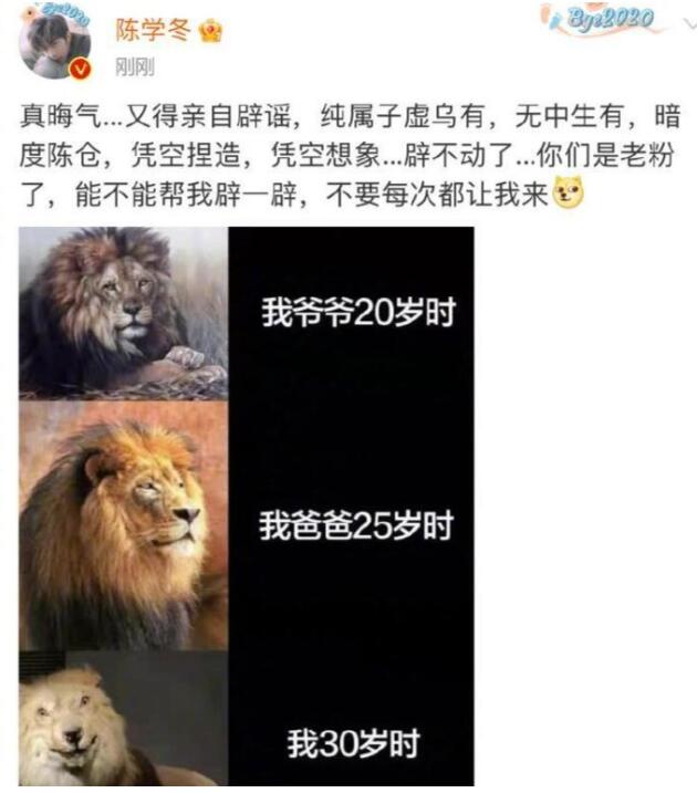 心真累！陈学冬辟谣恋情传闻，辟不动谣了喊话老粉帮忙澄清
