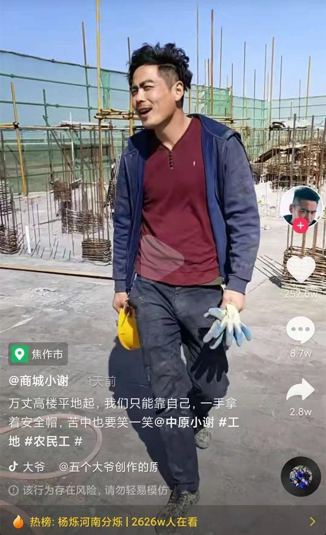 杨烁河南分烁！90后帅气农民工工地跳舞获百万点赞，女网友：我养你啊