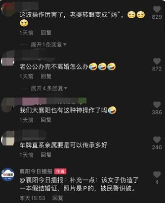 【迷惑行为大赏】女子为得999车牌号与公公假结婚