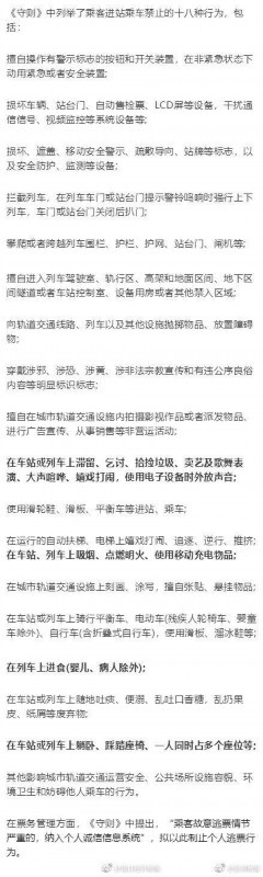 西安地铁拟禁止使用移动充电物品，具体是啥情况？