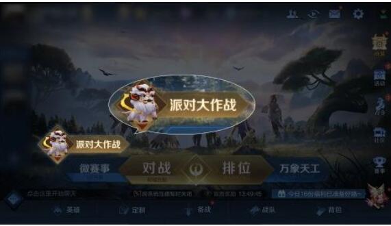 王者荣耀派对大作战怎么玩？派对大作战小游戏玩法攻略