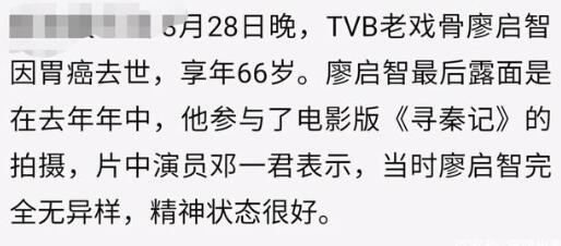 【TVB老戏骨廖启智因胃癌去世】廖启智最后露面仍在工作！