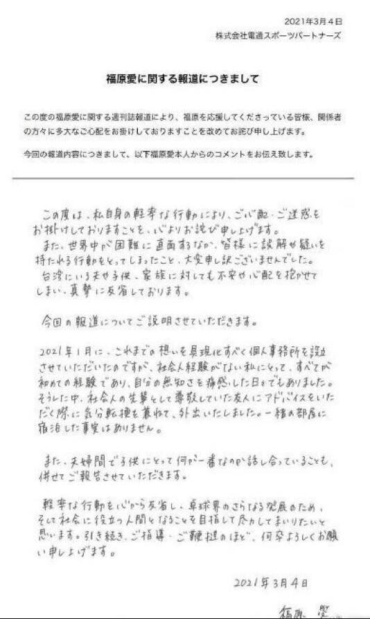 【持续发酵】福原爱奥运会解说工作被叫停 登不伦艺人榜首