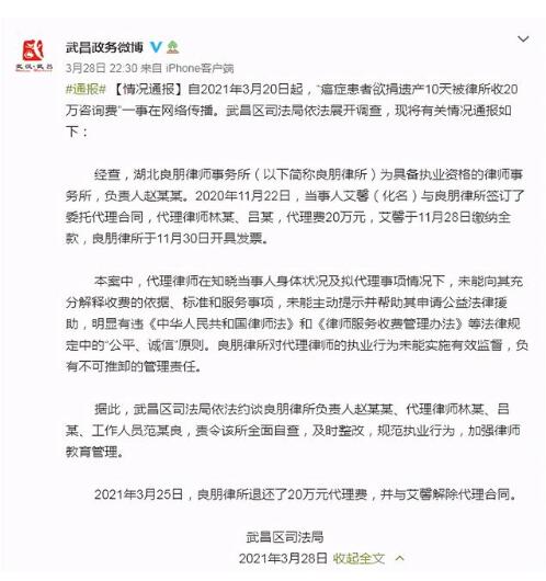 官方通报患者捐遗产被收20万咨询费：全面自查，及时整改