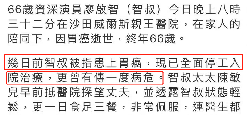TVB老戏骨廖启智因胃癌去世 去世前动态曝光,6天前传病危入院