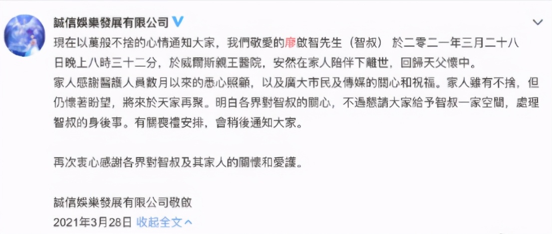 TVB老戏骨廖启智因胃癌去世 去世前动态曝光,6天前传病危入院