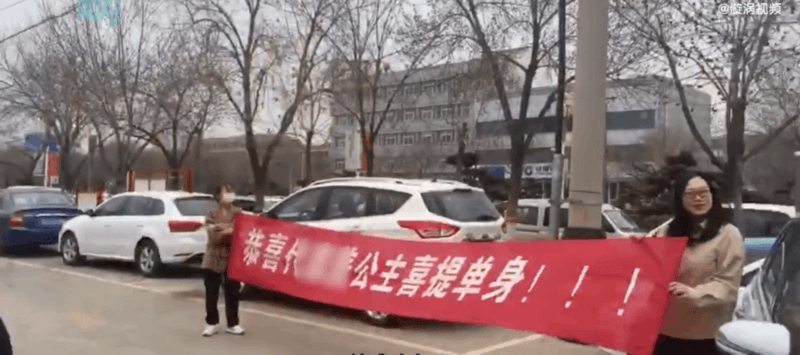 愿自此“重生”！女子离婚，闺蜜法院门口拉横幅帮庆祝