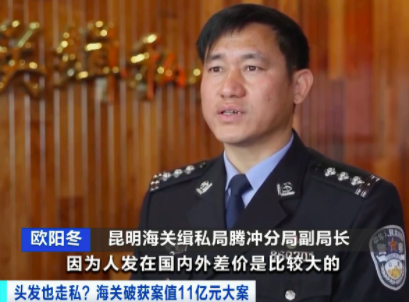 惊天秘密!1200吨头发走私入境 案值11亿元