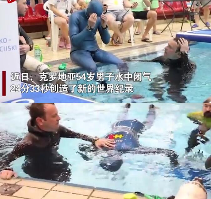 男子水下闭气24分33秒破纪录，太厉害了！