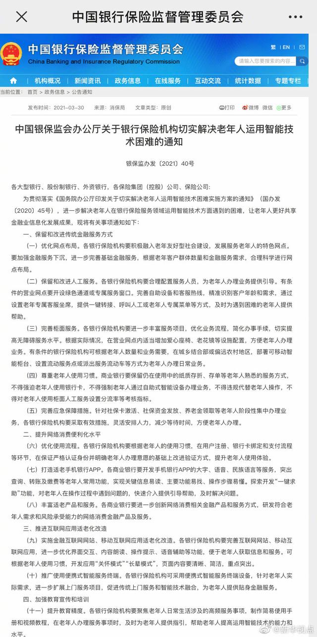 银行不得强迫老年人使用银行卡，具体有哪些举措？