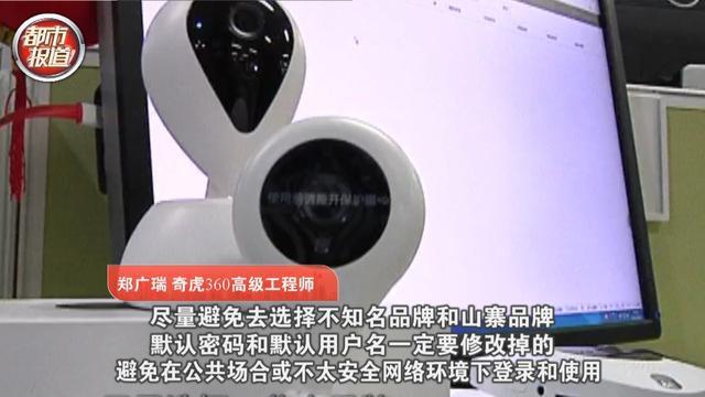 夫妻住民宿遭偷拍8小时 隐私被贩卖，卖家称可批量破解各地家庭摄像头