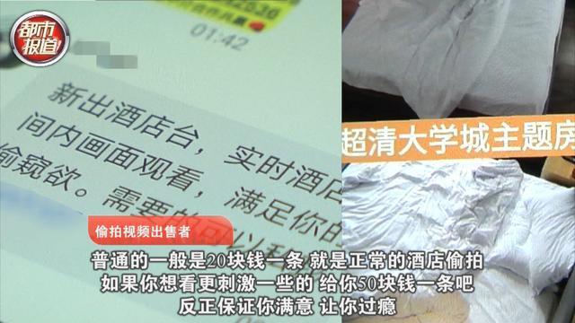 夫妻住民宿遭偷拍8小时 隐私被贩卖，卖家称可批量破解各地家庭摄像头