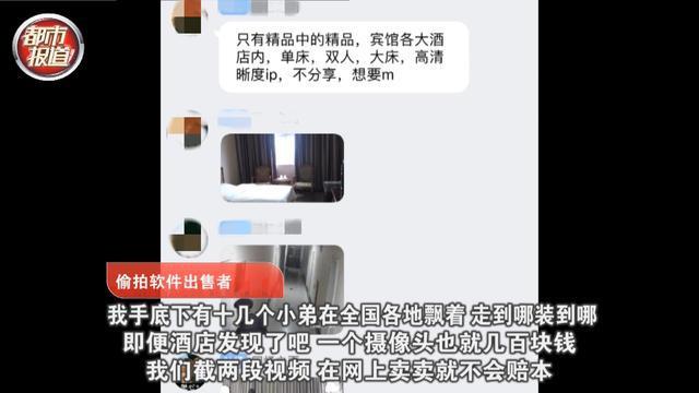 夫妻住民宿遭偷拍8小时 隐私被贩卖，卖家称可批量破解各地家庭摄像头