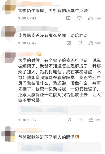 这是什么逆向操作？小学生听到爸爸欠5千万后报警：我爸没那么多钱