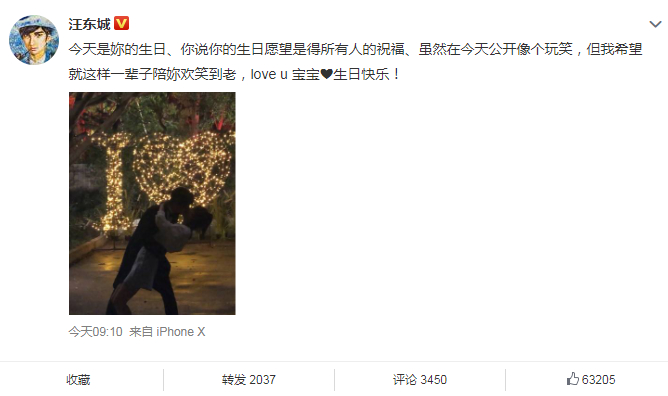 估计多半还是在逗粉丝们玩！汪东城愚人节公开恋情