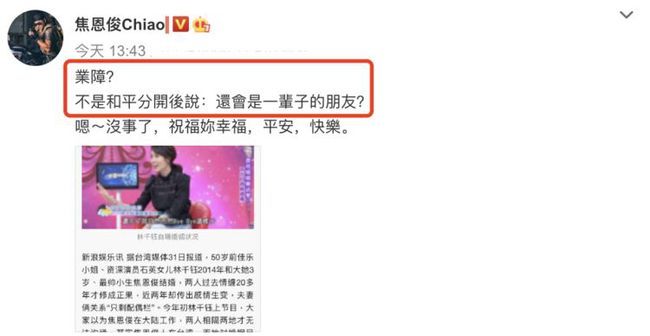 焦恩俊林千钰已离婚 在彼此尊重和平理性的沟通下办理离婚手续