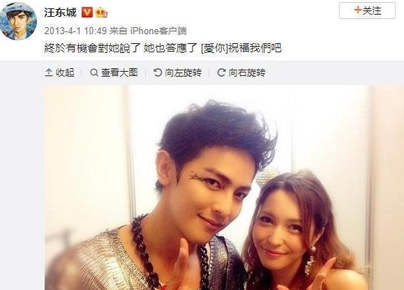 估计多半还是在逗粉丝们玩！汪东城愚人节公开恋情