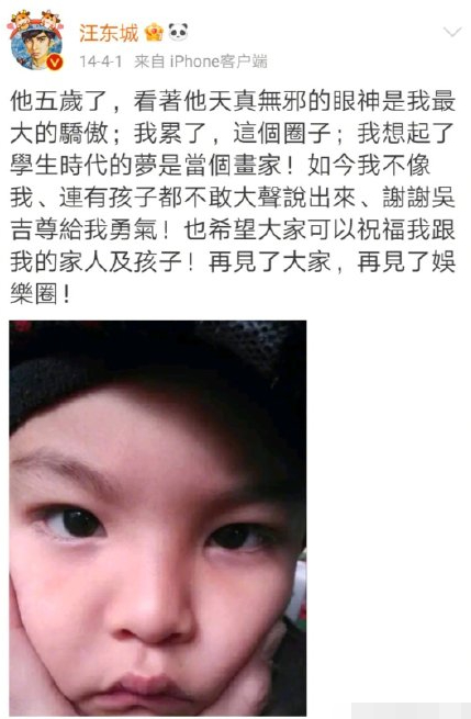 估计多半还是在逗粉丝们玩！汪东城愚人节公开恋情