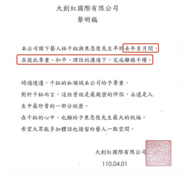 焦恩俊林千钰已离婚 在彼此尊重和平理性的沟通下办理离婚手续