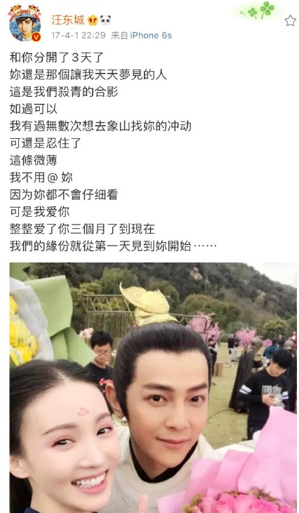 估计多半还是在逗粉丝们玩！汪东城愚人节公开恋情