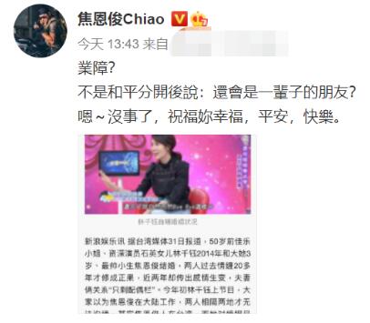 焦恩俊林千钰已离婚，到底发生了什么？