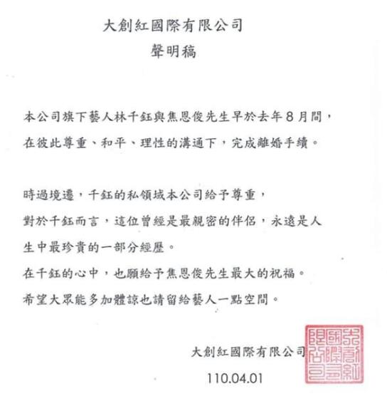 焦恩俊林千钰已离婚，到底发生了什么？